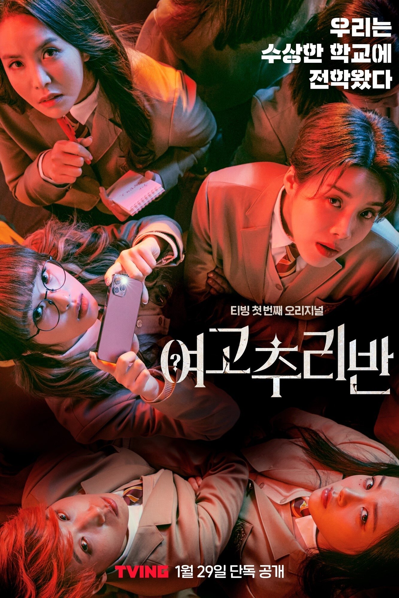 Poster de High School Mystery Club