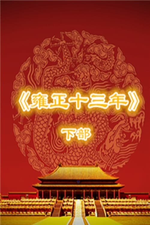 Poster de Temporada 367