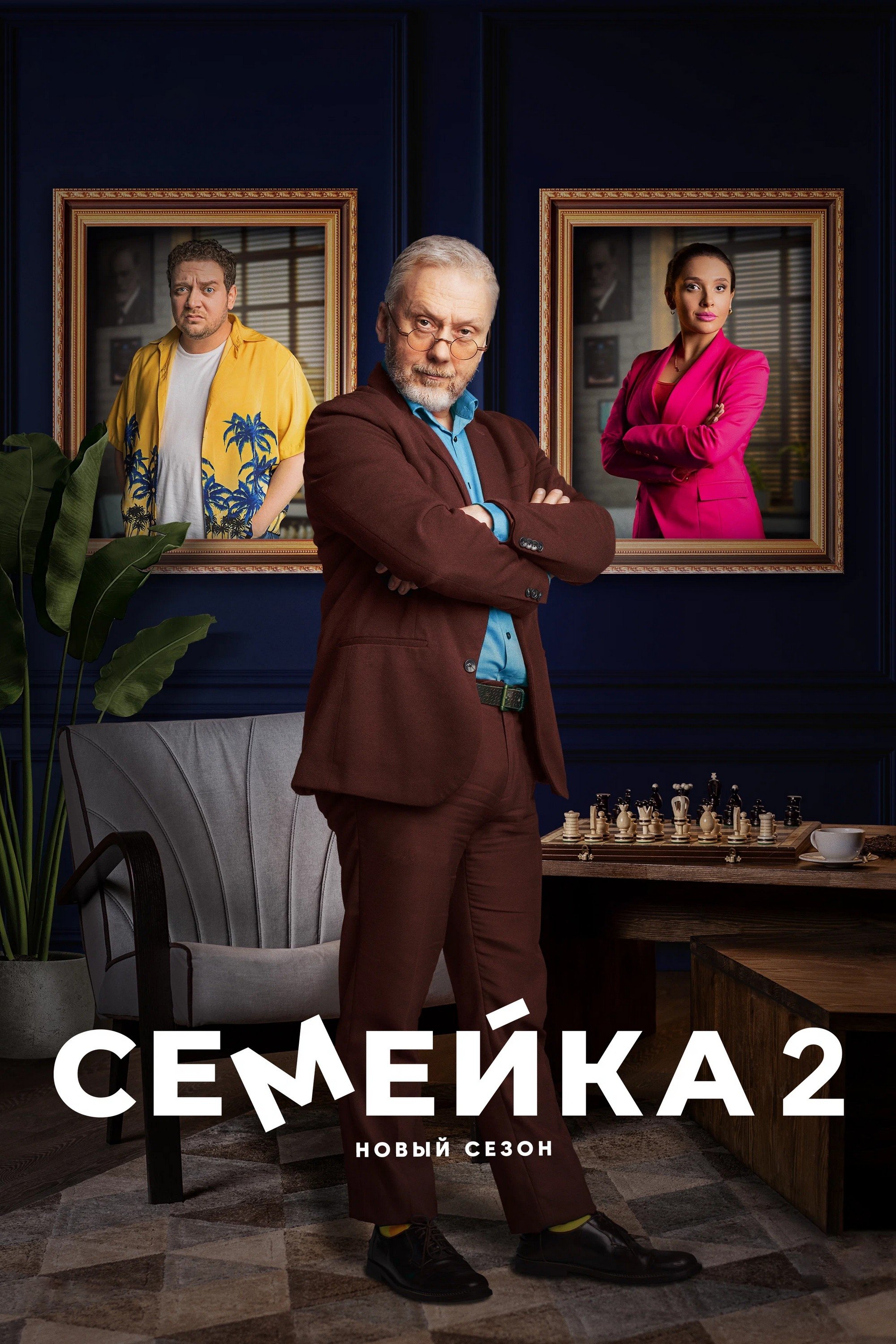 Poster de Temporada 2