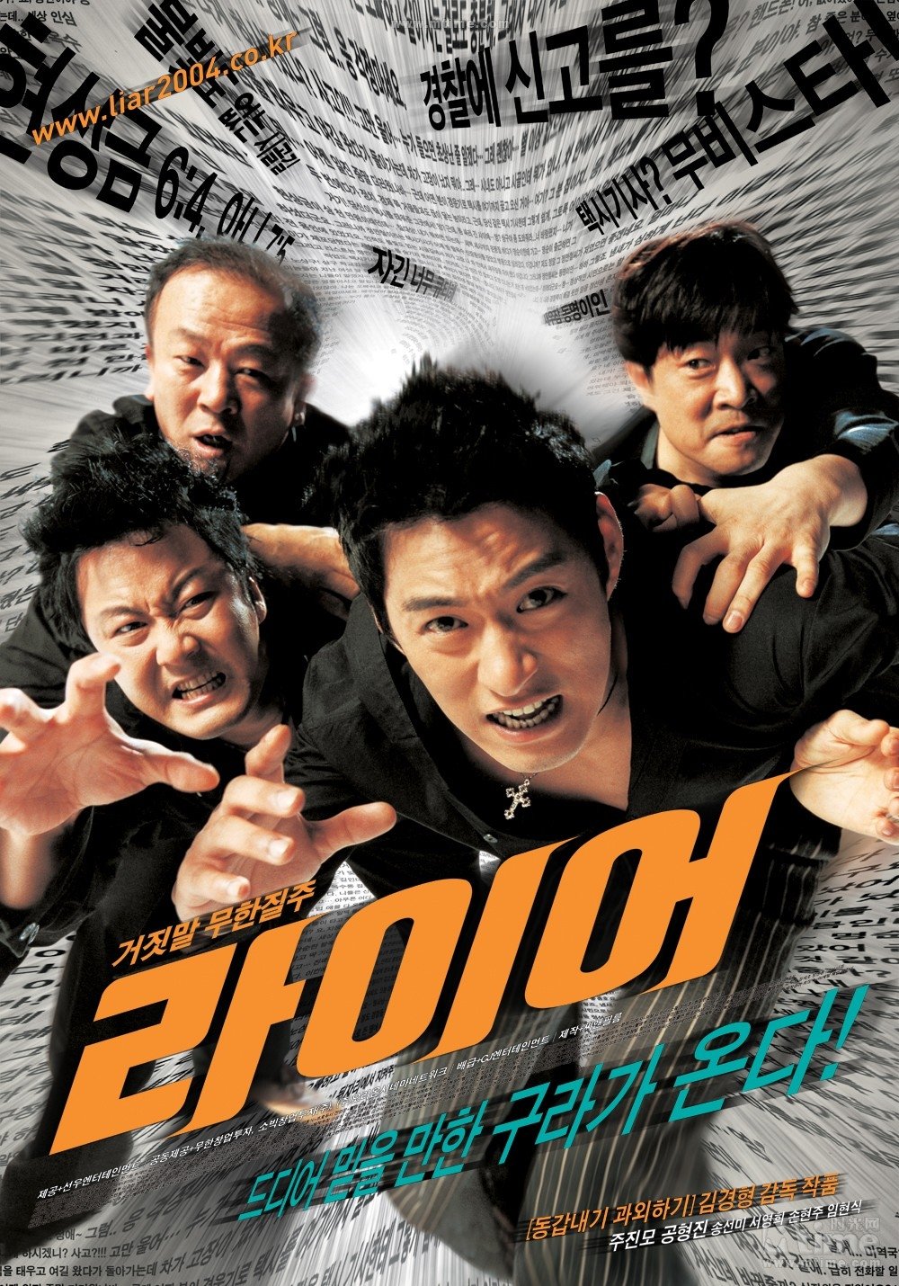 Poster de 라이어