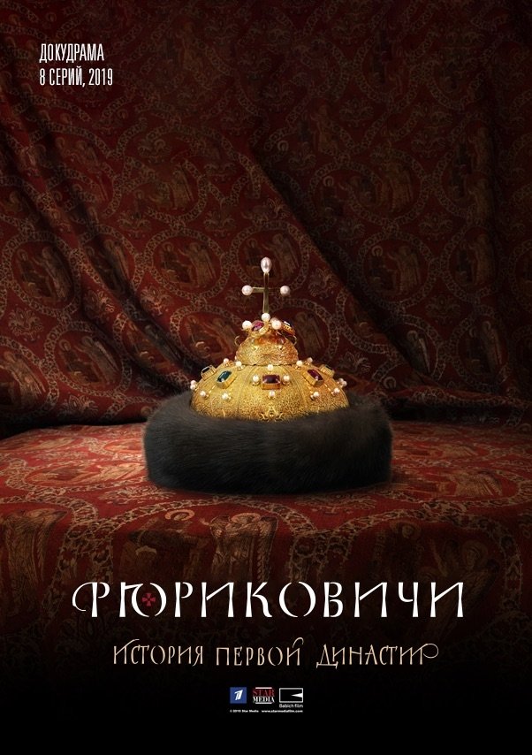 Poster de Рюриковичи. История первой династии