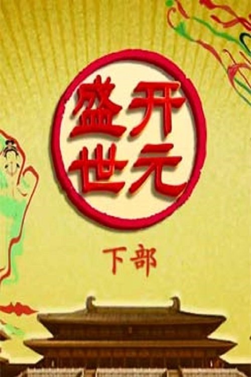 Poster de Temporada 308