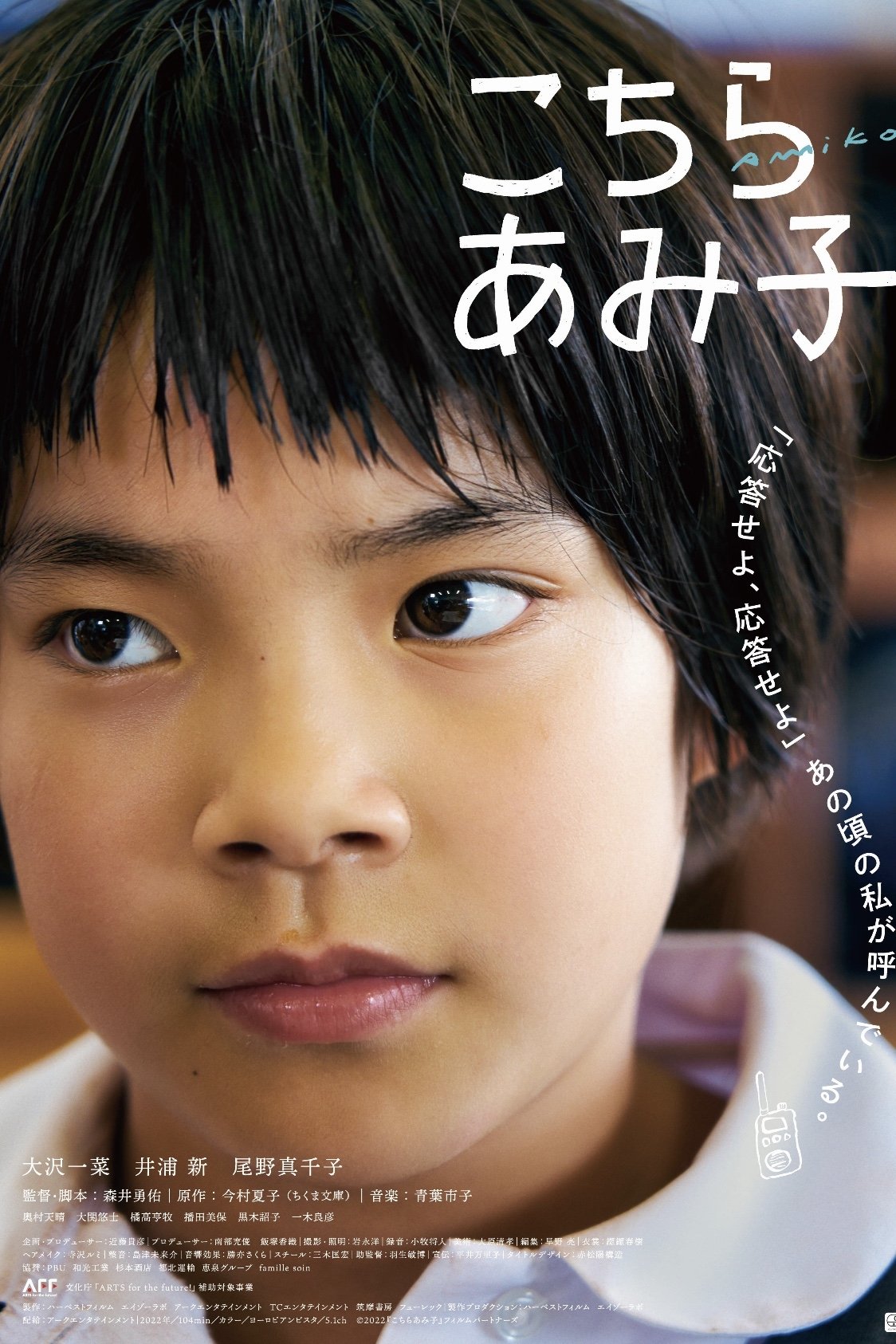 Poster de こちらあみ子