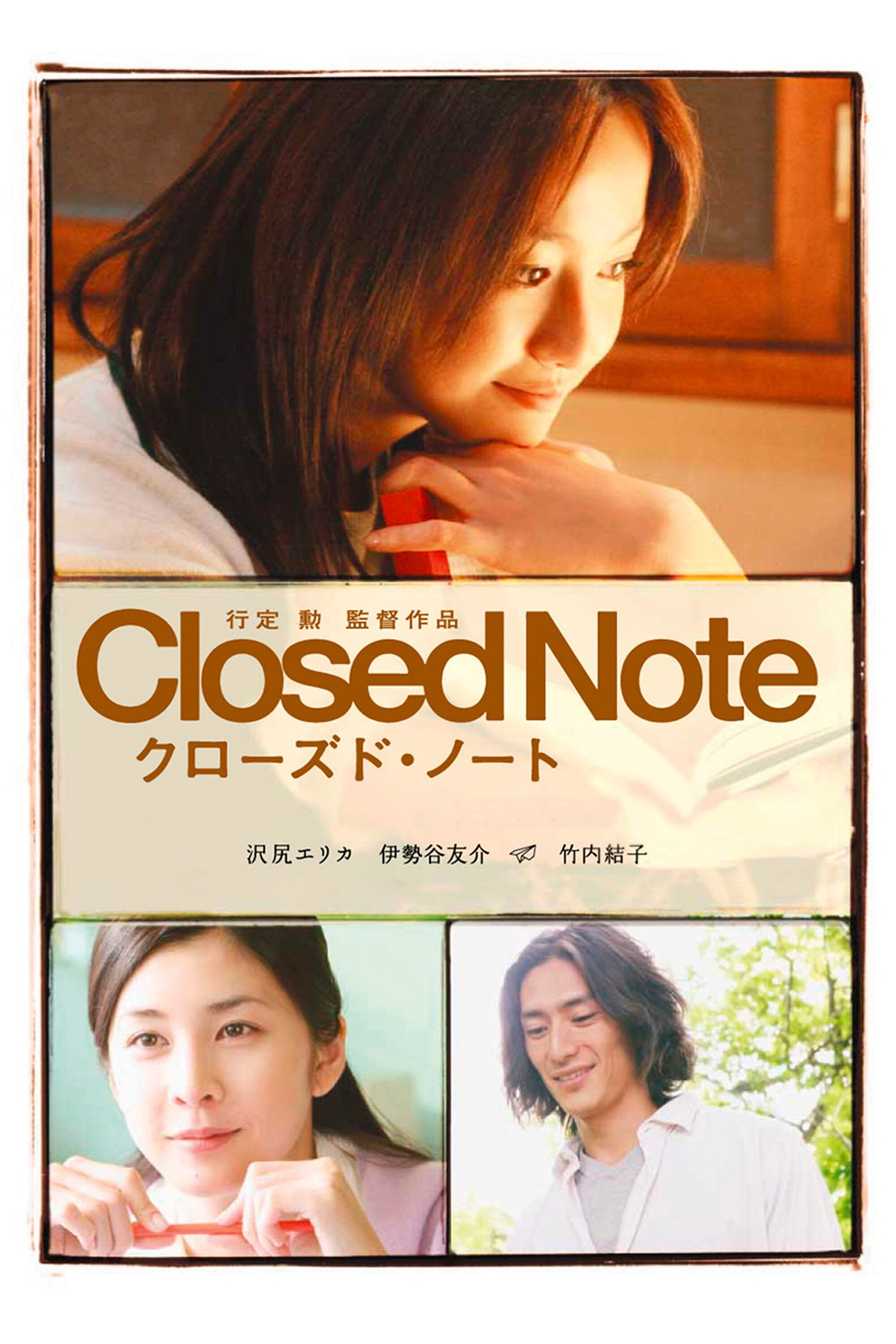 Poster de クローズド・ノート