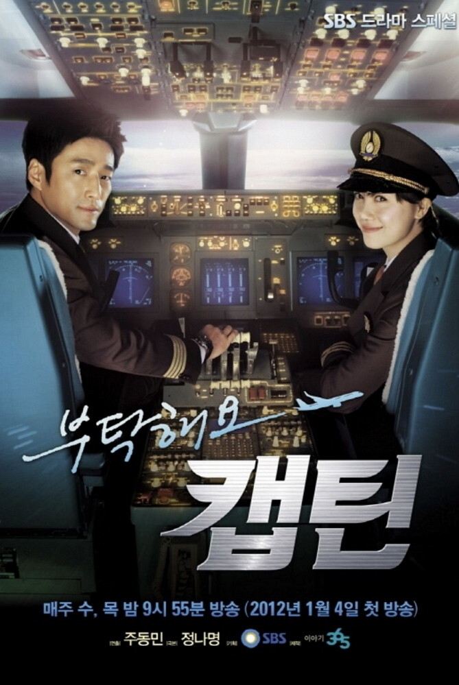 Poster de 부탁해요 캡틴