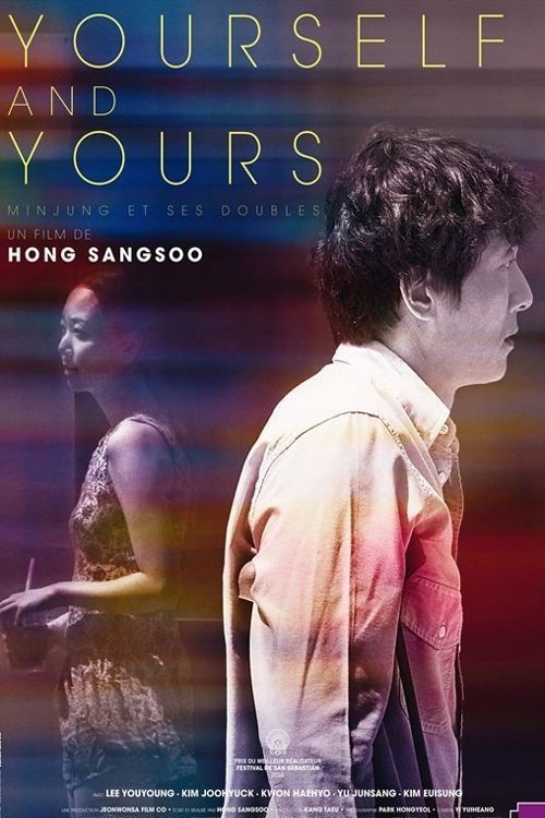 Affiche du film 당신자신과 당신의 것