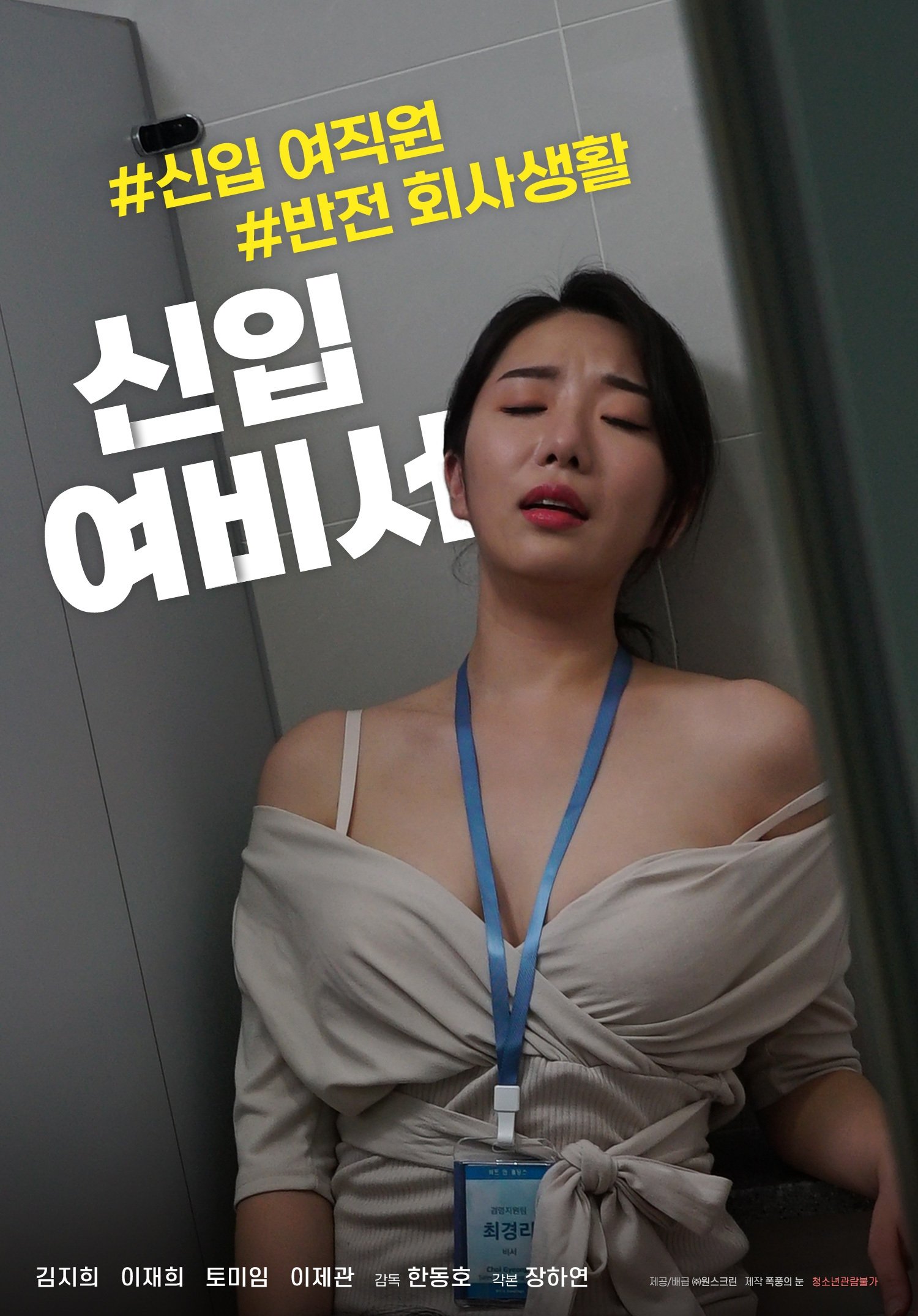 Poster de 신입 여비서