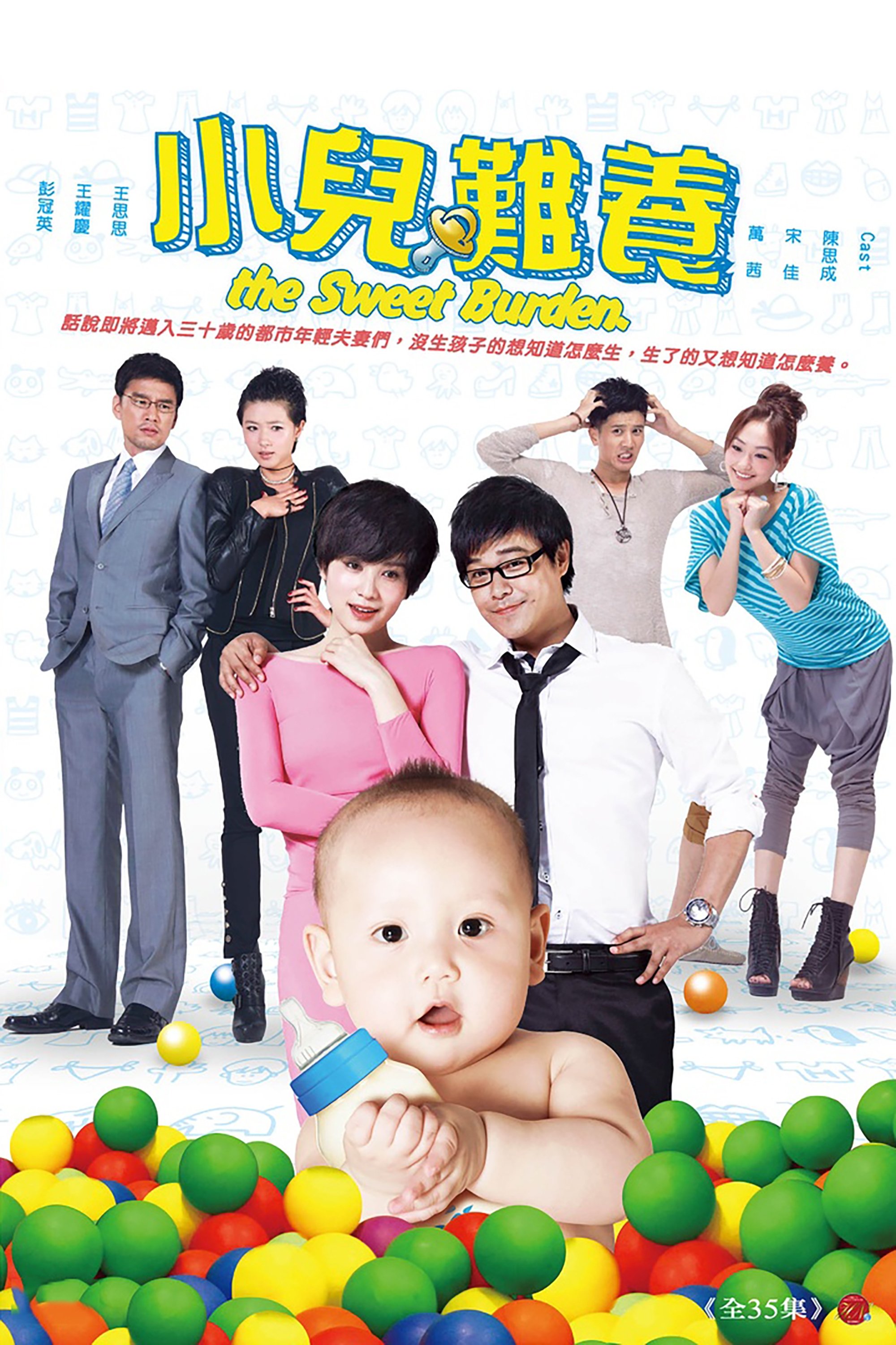 Poster de 小儿难养