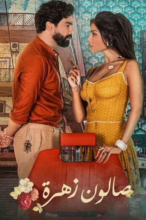 Poster de Temporada 1