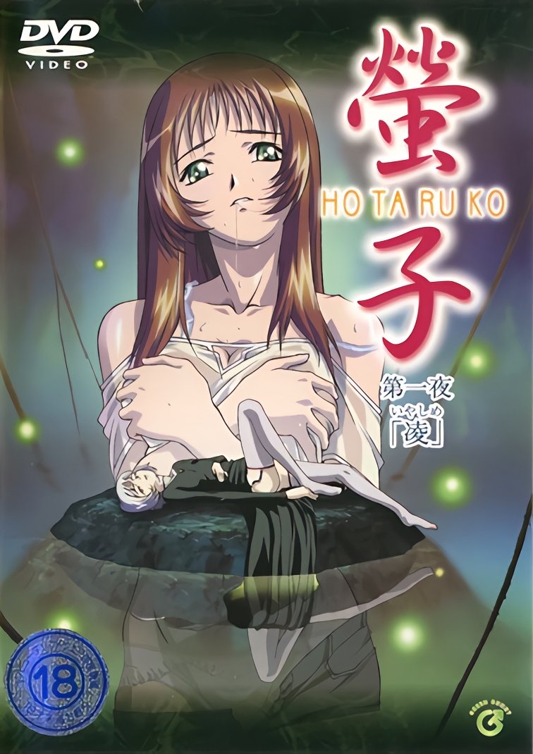 Poster de 螢子