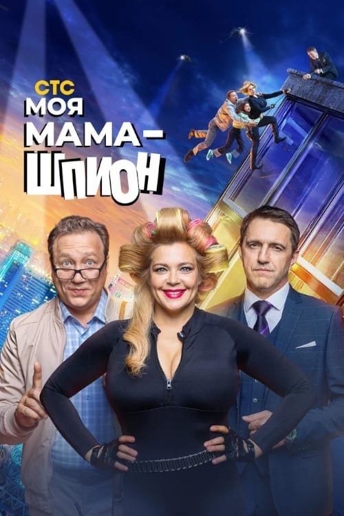 Poster de Temporada 1