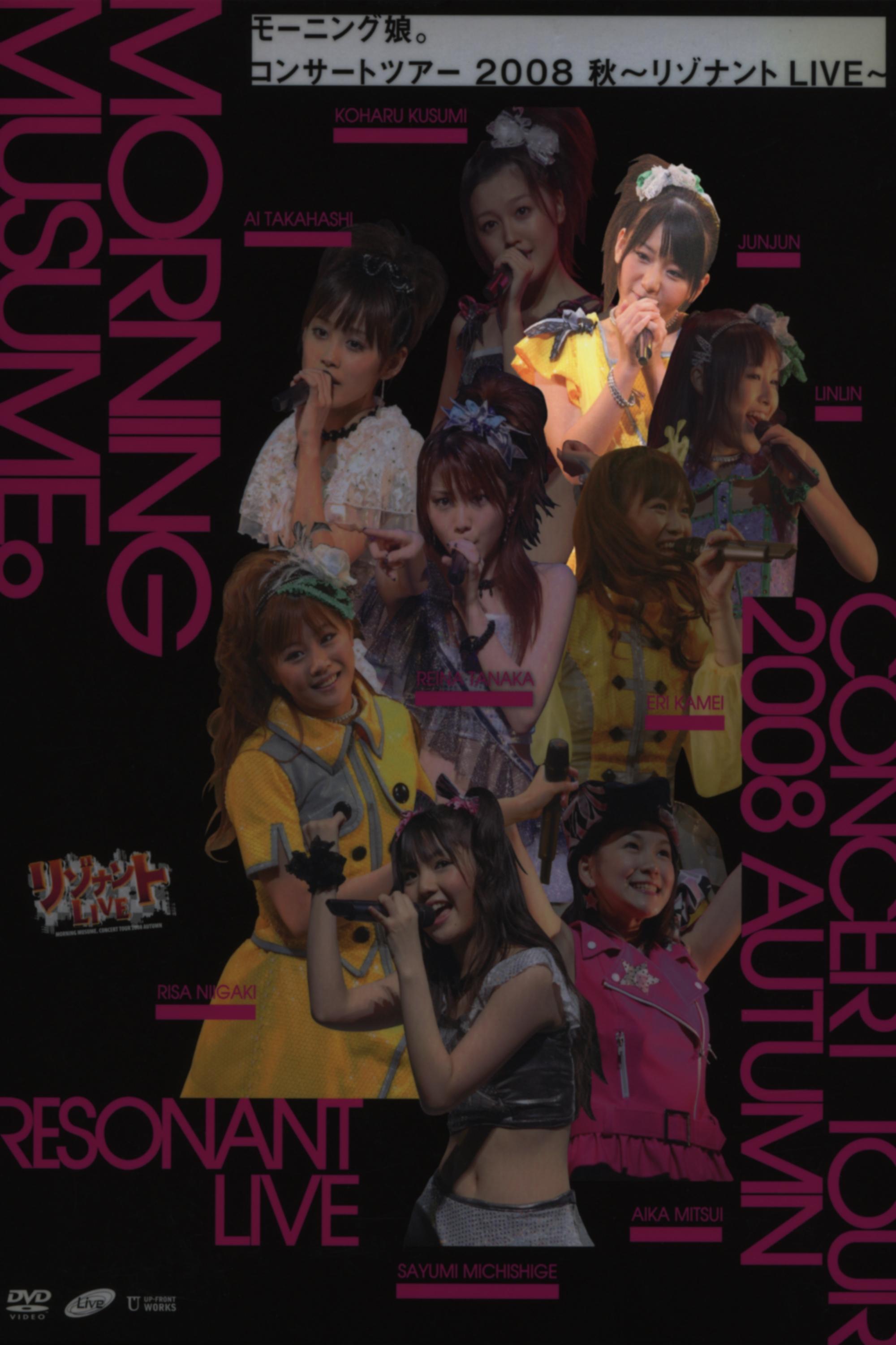 Poster de モーニング娘。 コンサートツアー 2008秋 Solo ジュンジュン ~リゾナント LIVE~