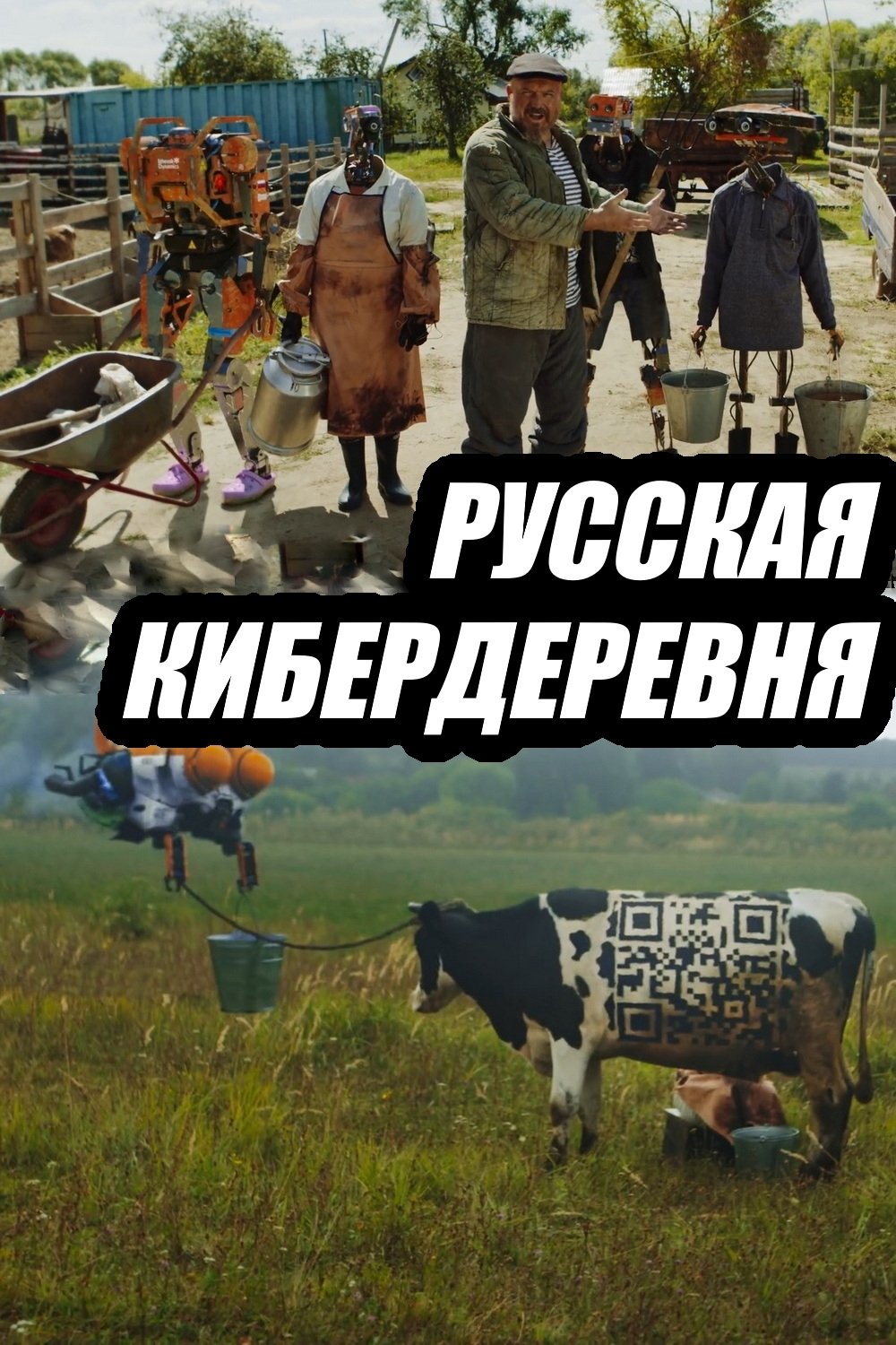 Poster de Russian Cyberpunk Farm