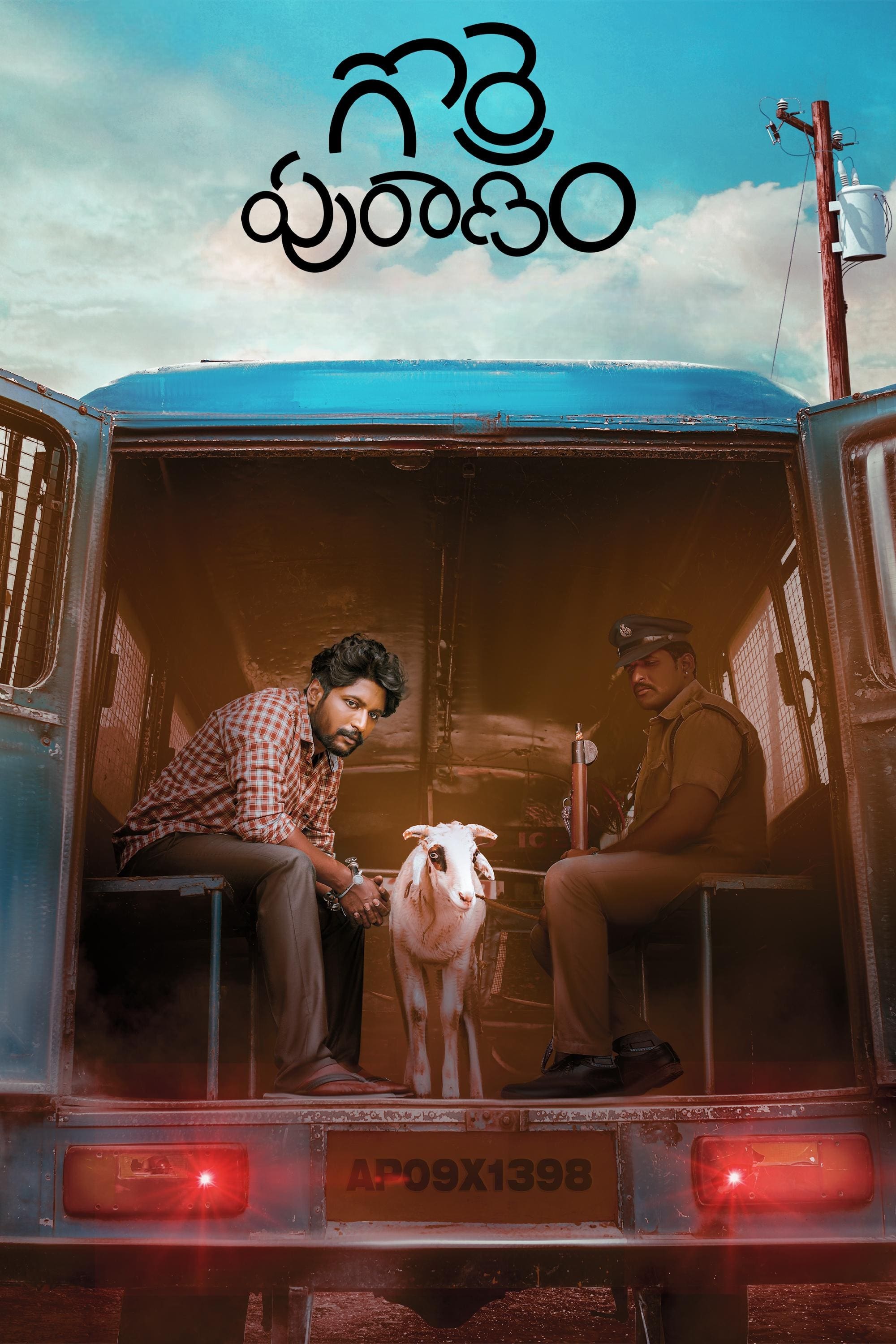 Poster de గొర్రె పురాణం