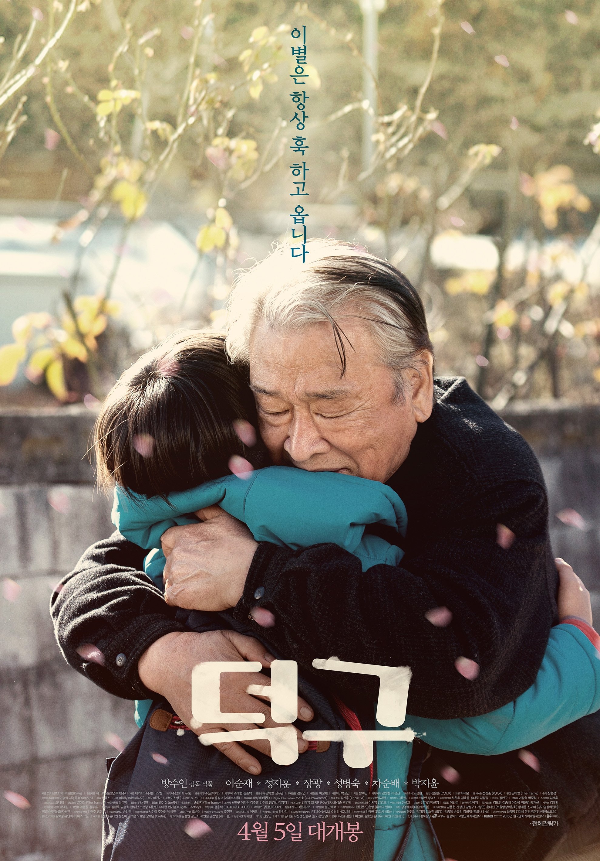 Poster de 덕구