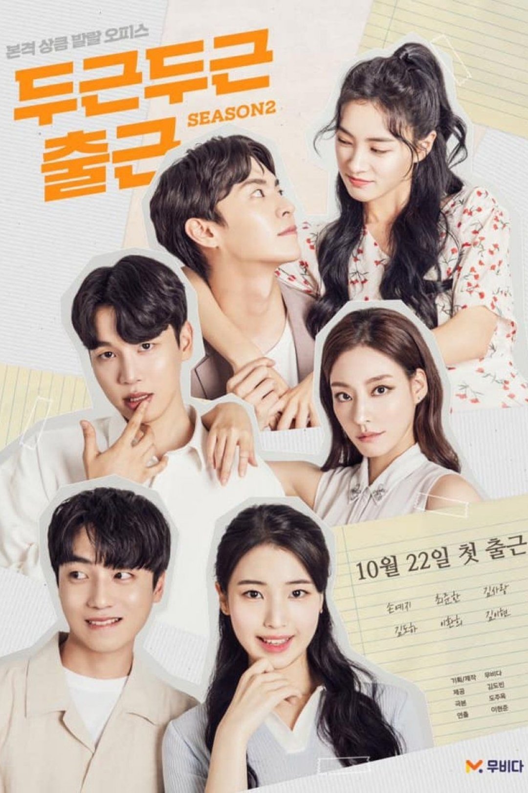 Poster de Temporada 2