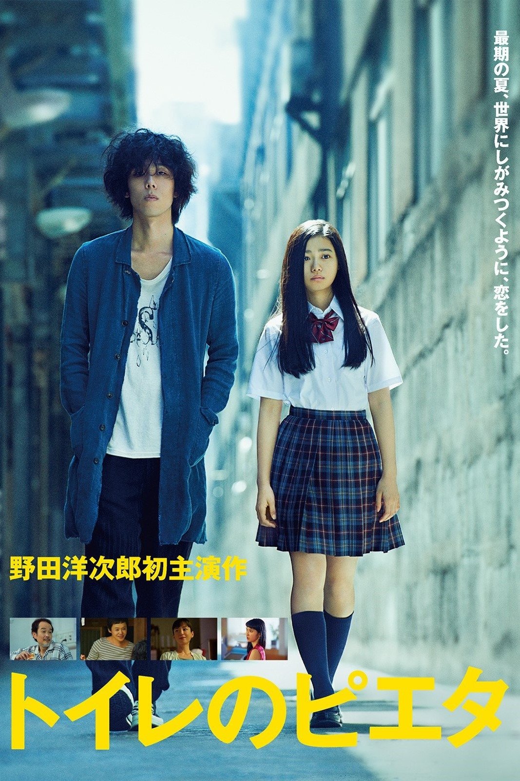 Poster de トイレのピエタ