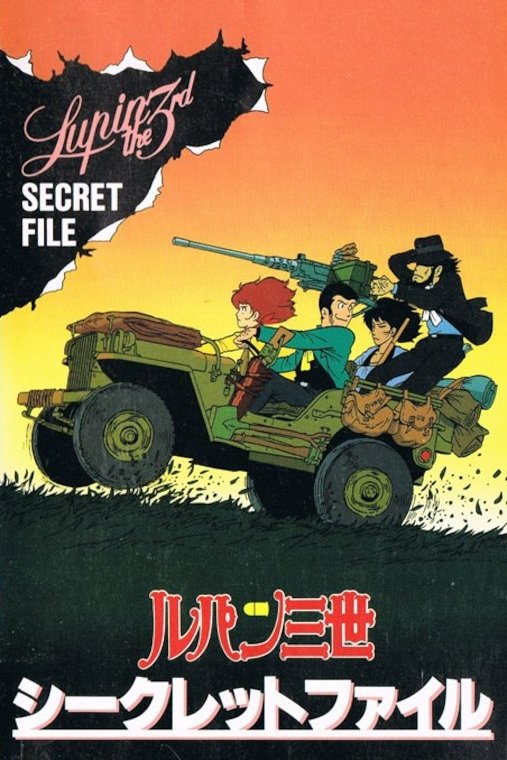 Poster de Lupin III: Filme Piloto