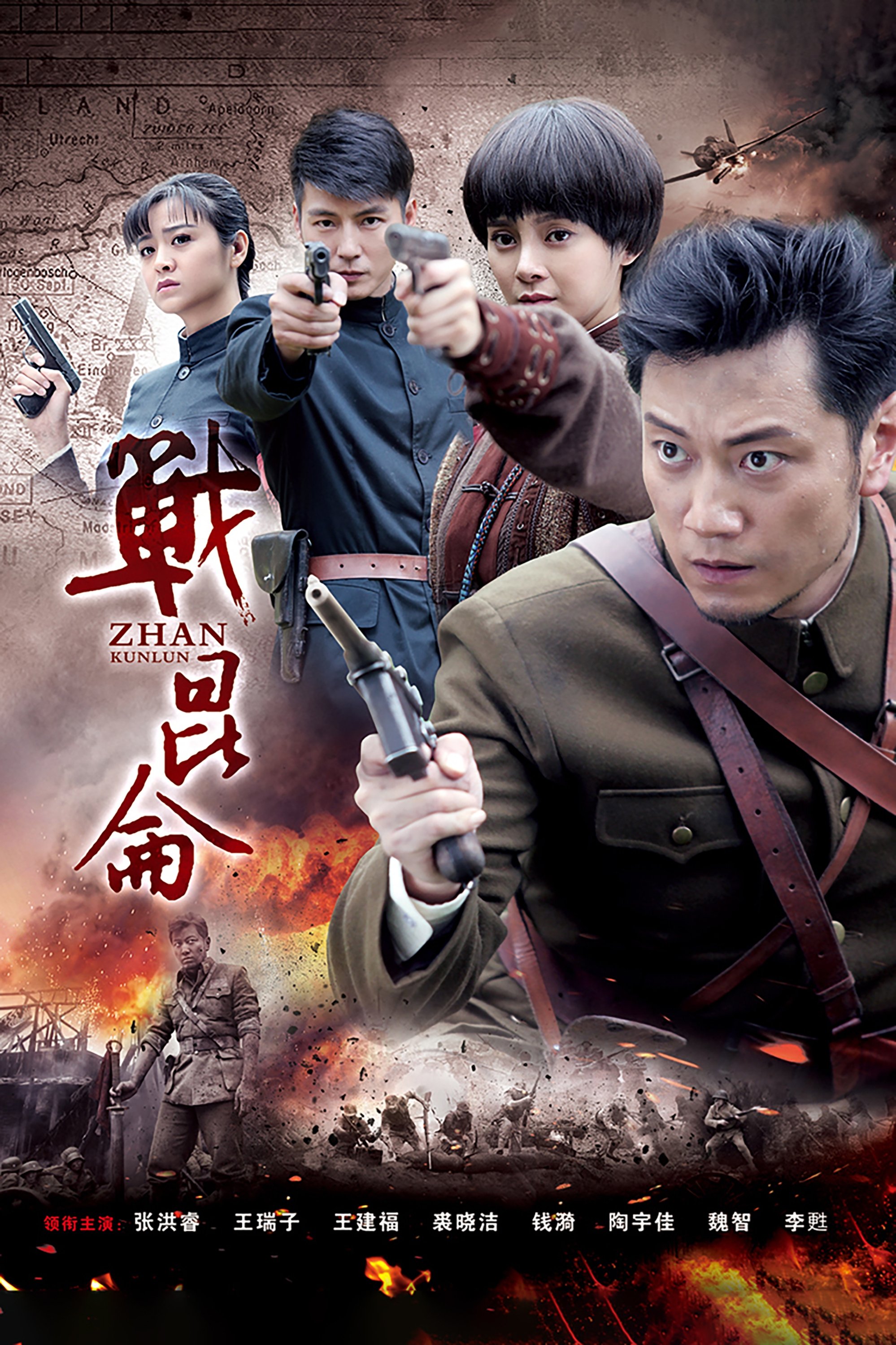 Poster de 战昆仑