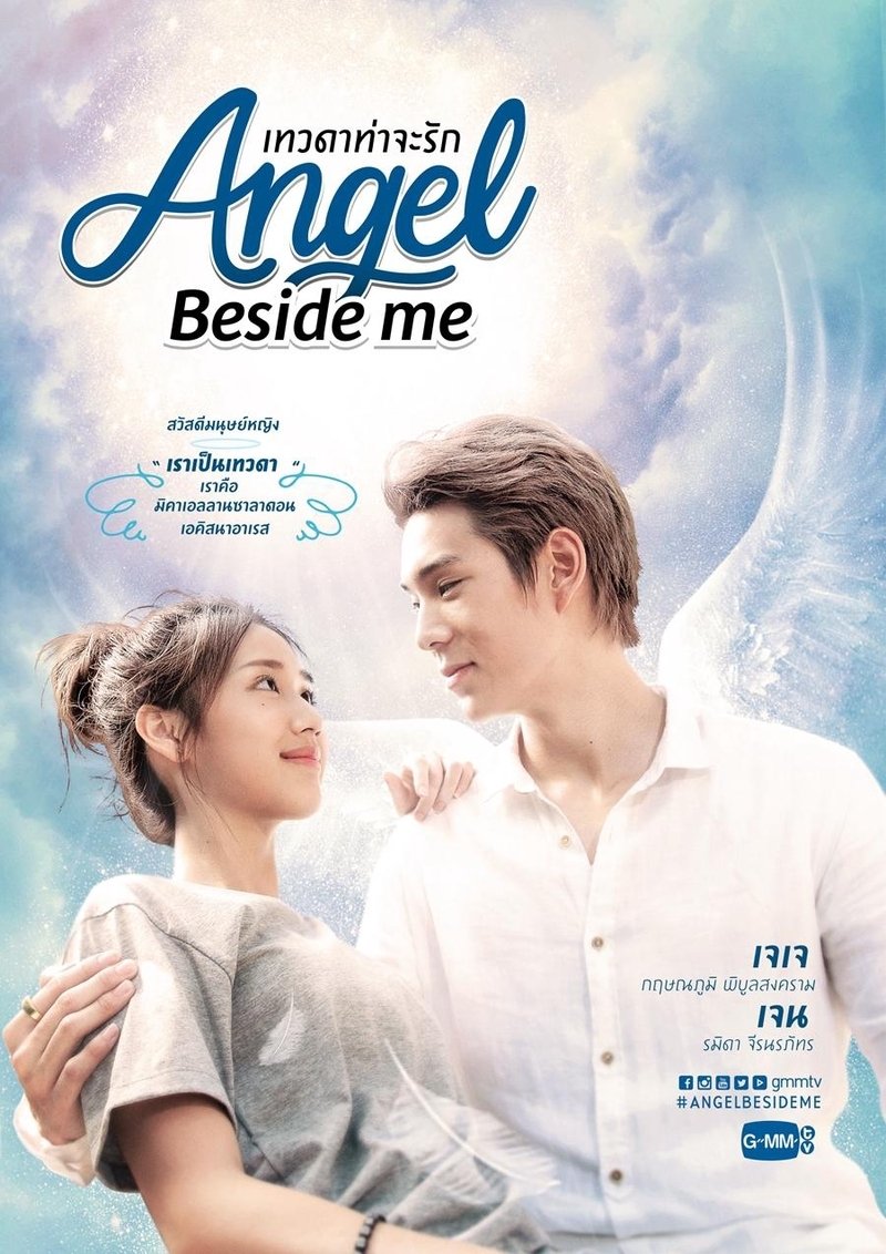 Poster de Angel Beside Me