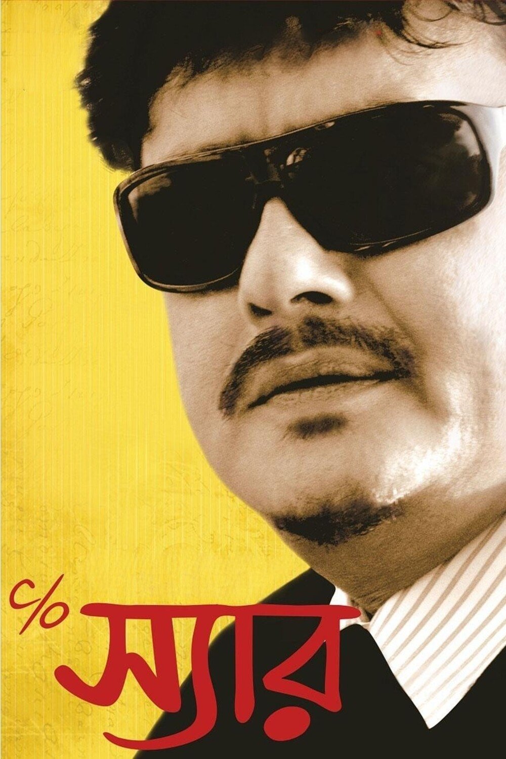 Poster de C/O Sir