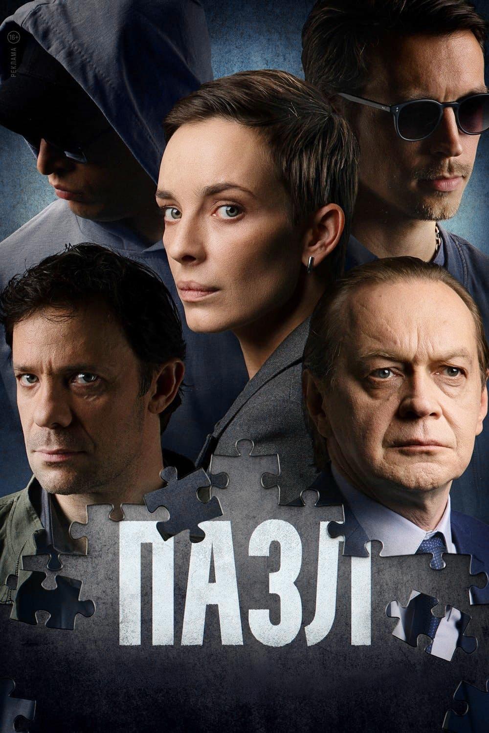 Poster de Temporada 1