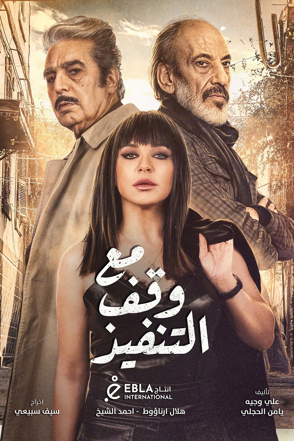 Poster de Suspended