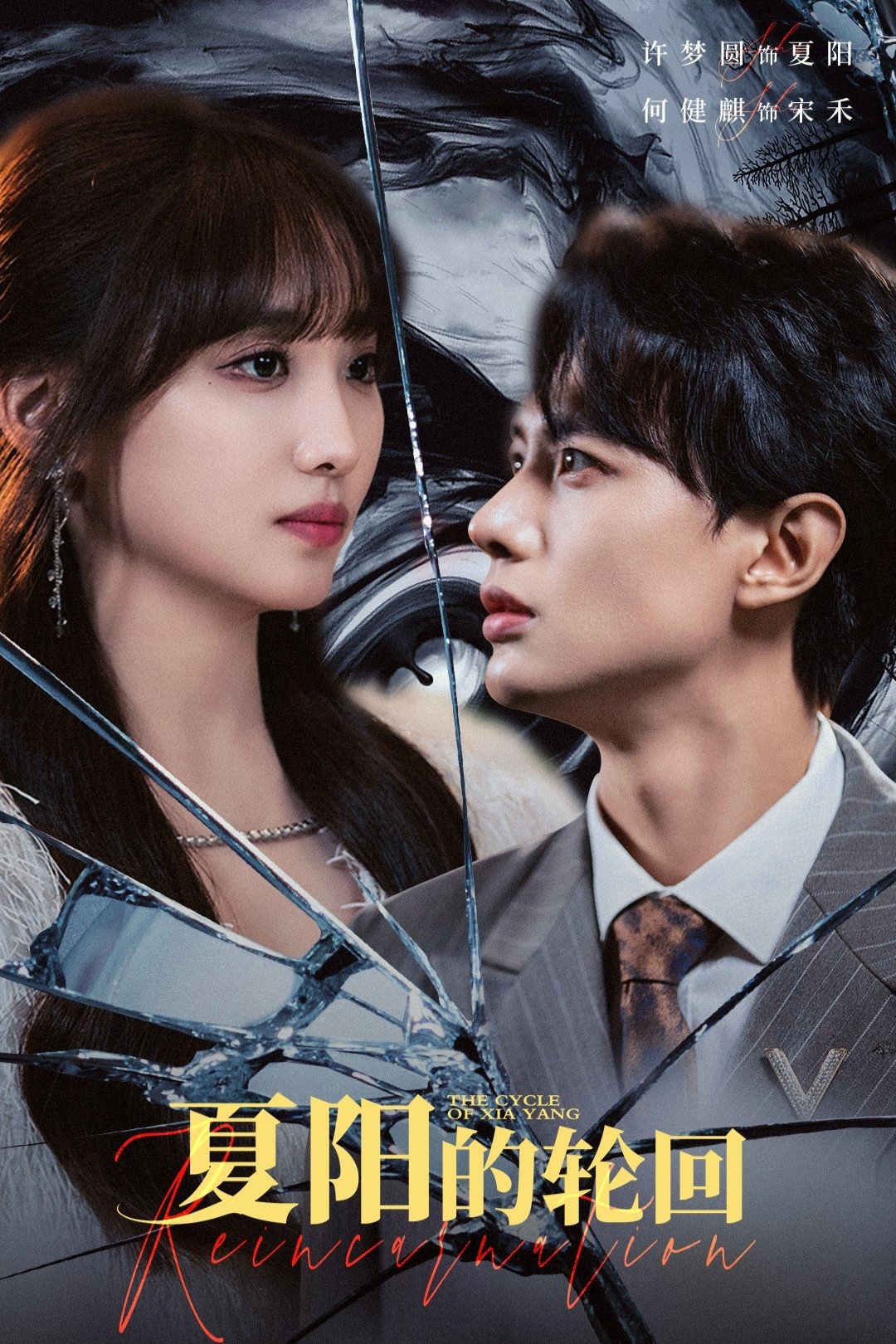 Poster de Temporada 1