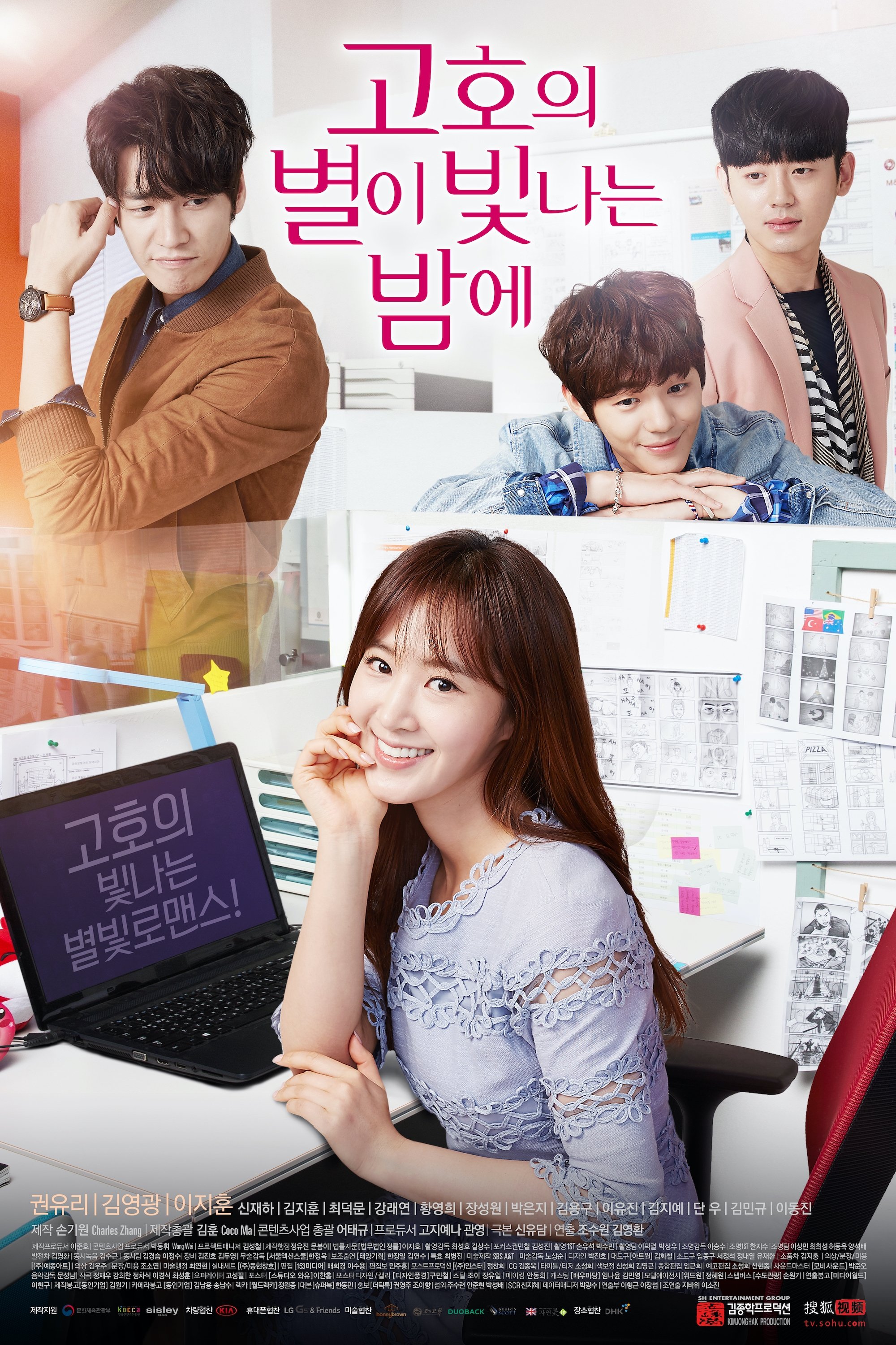 Poster de 고호의 별이 빛나는 밤에