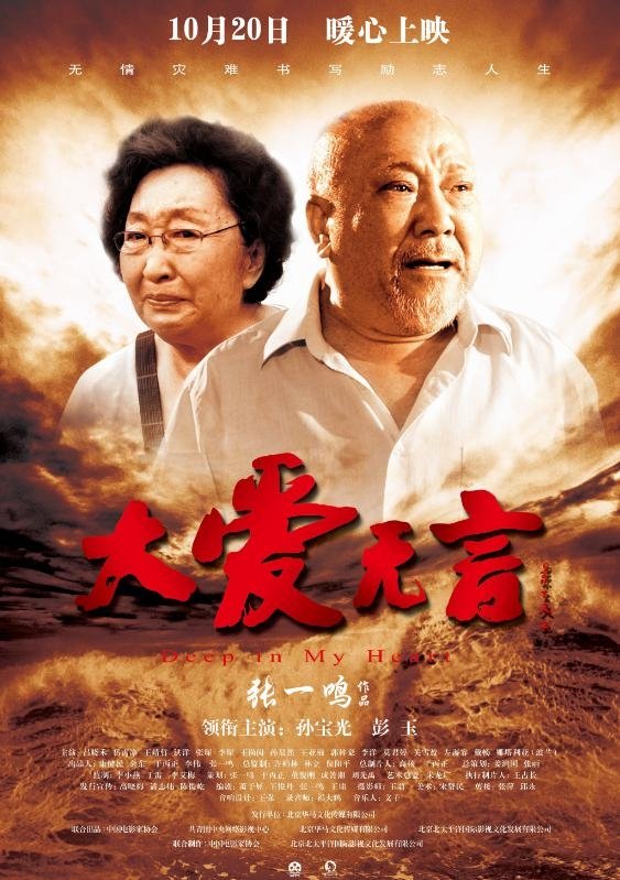Poster de 大爱无言