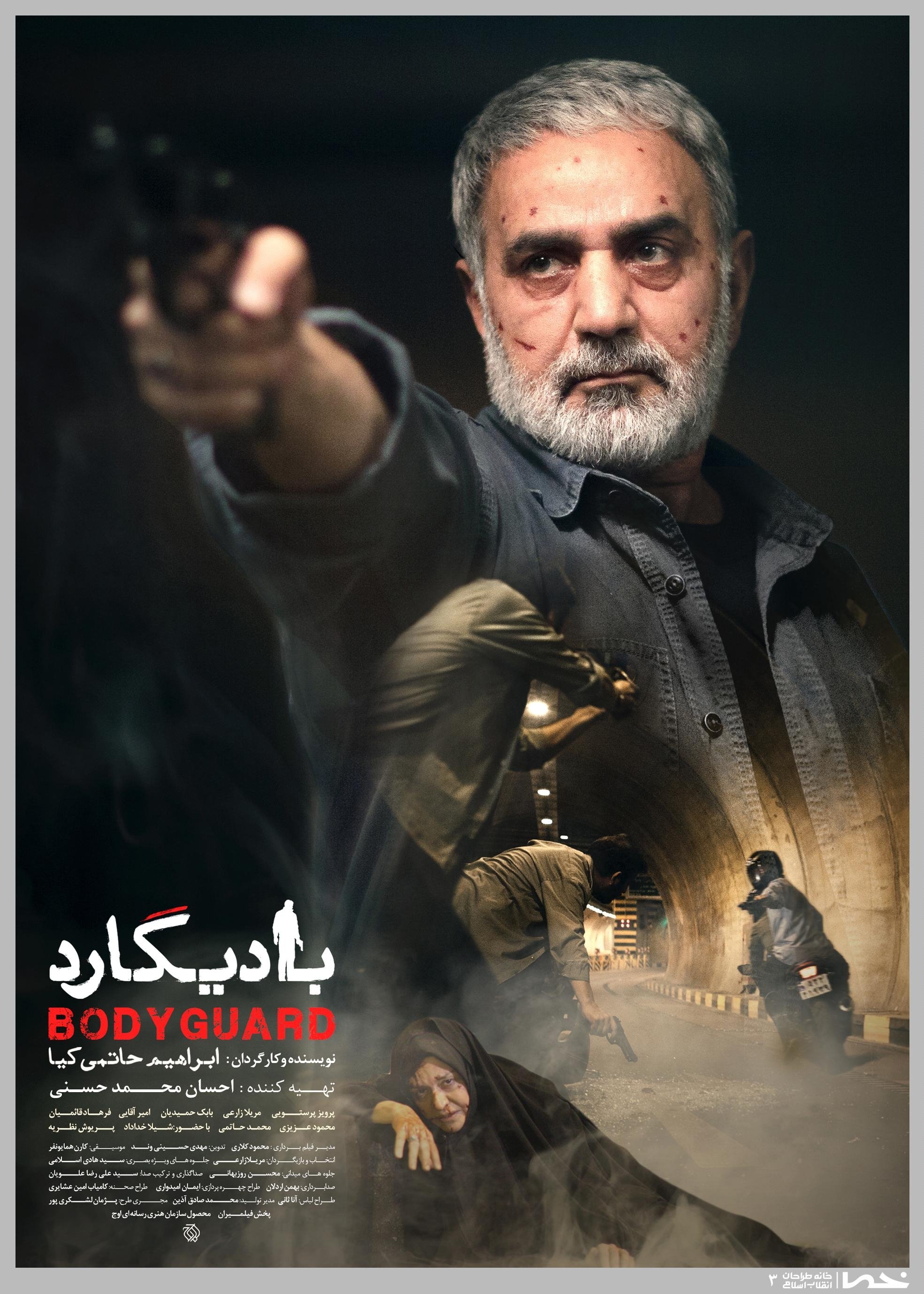 Poster de بادیگارد
