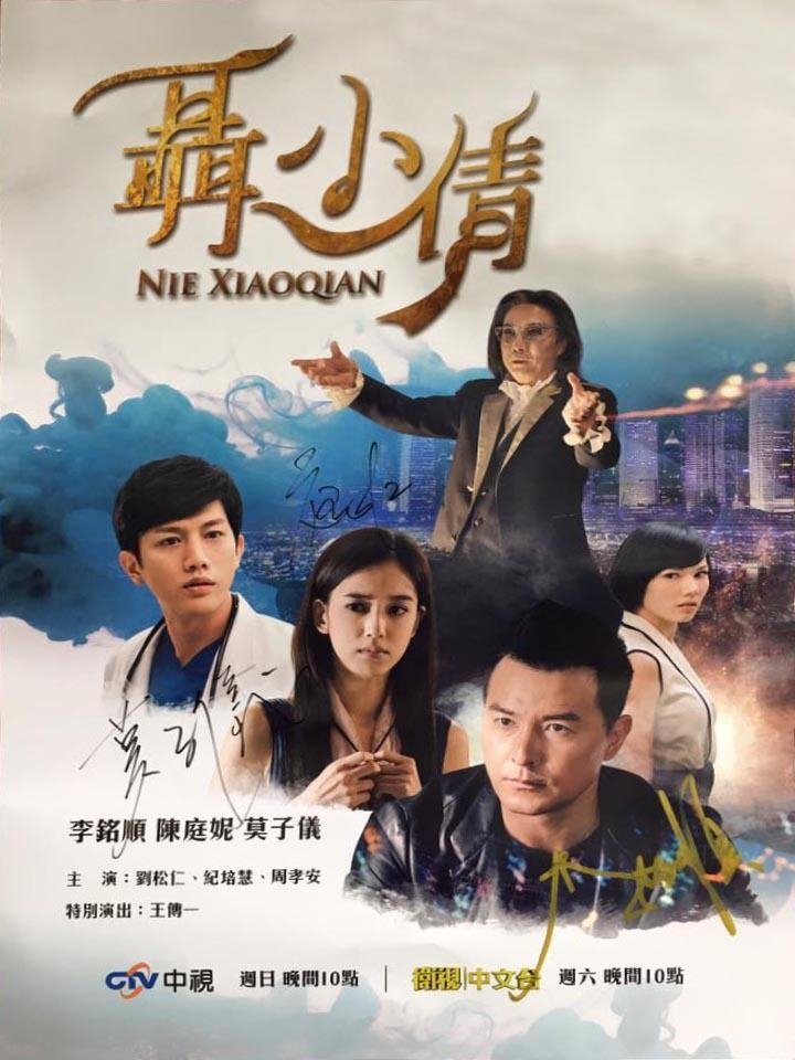 Poster de 聶小倩