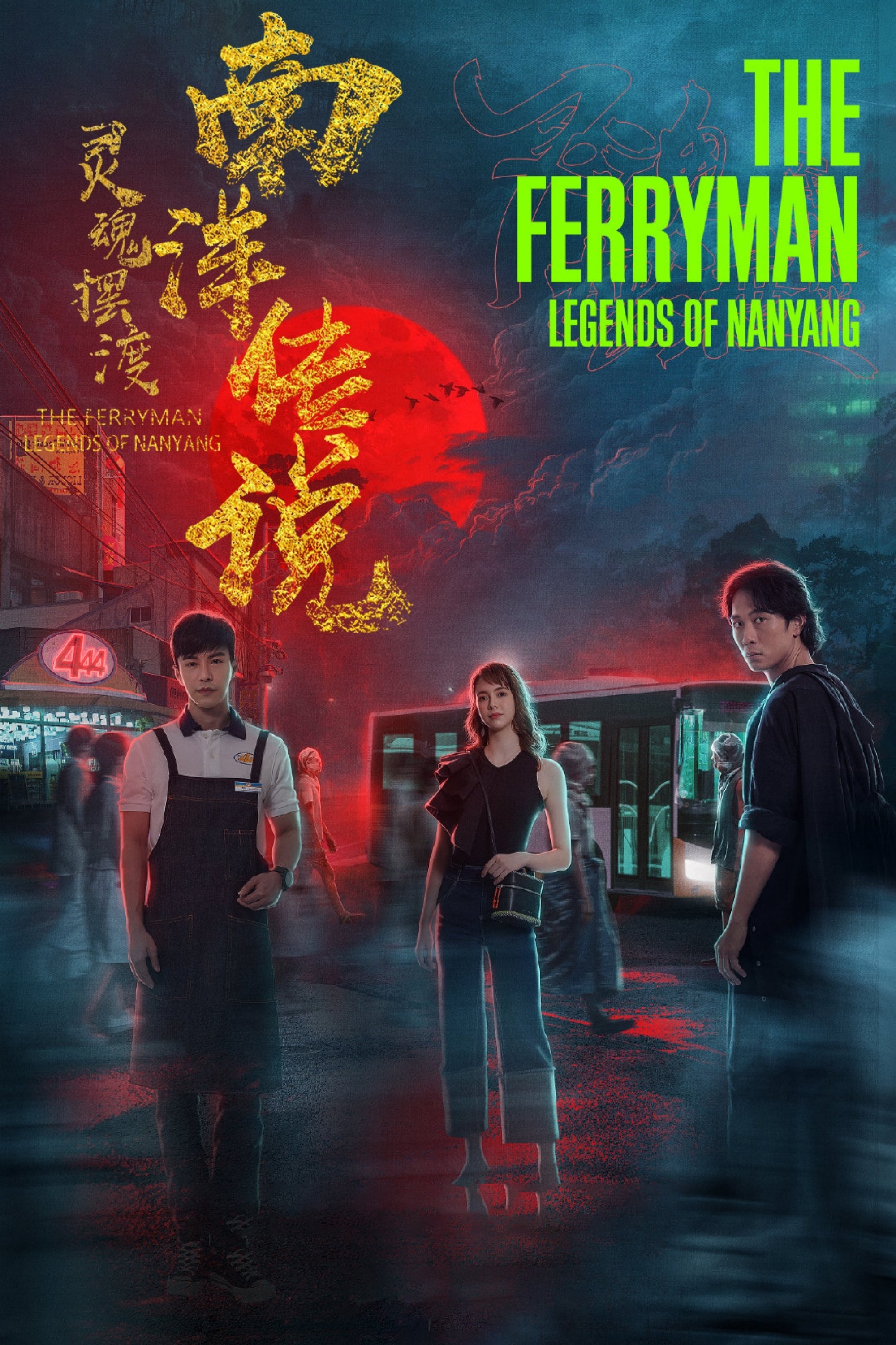 Poster de The Ferryman: Legends of Nanyang