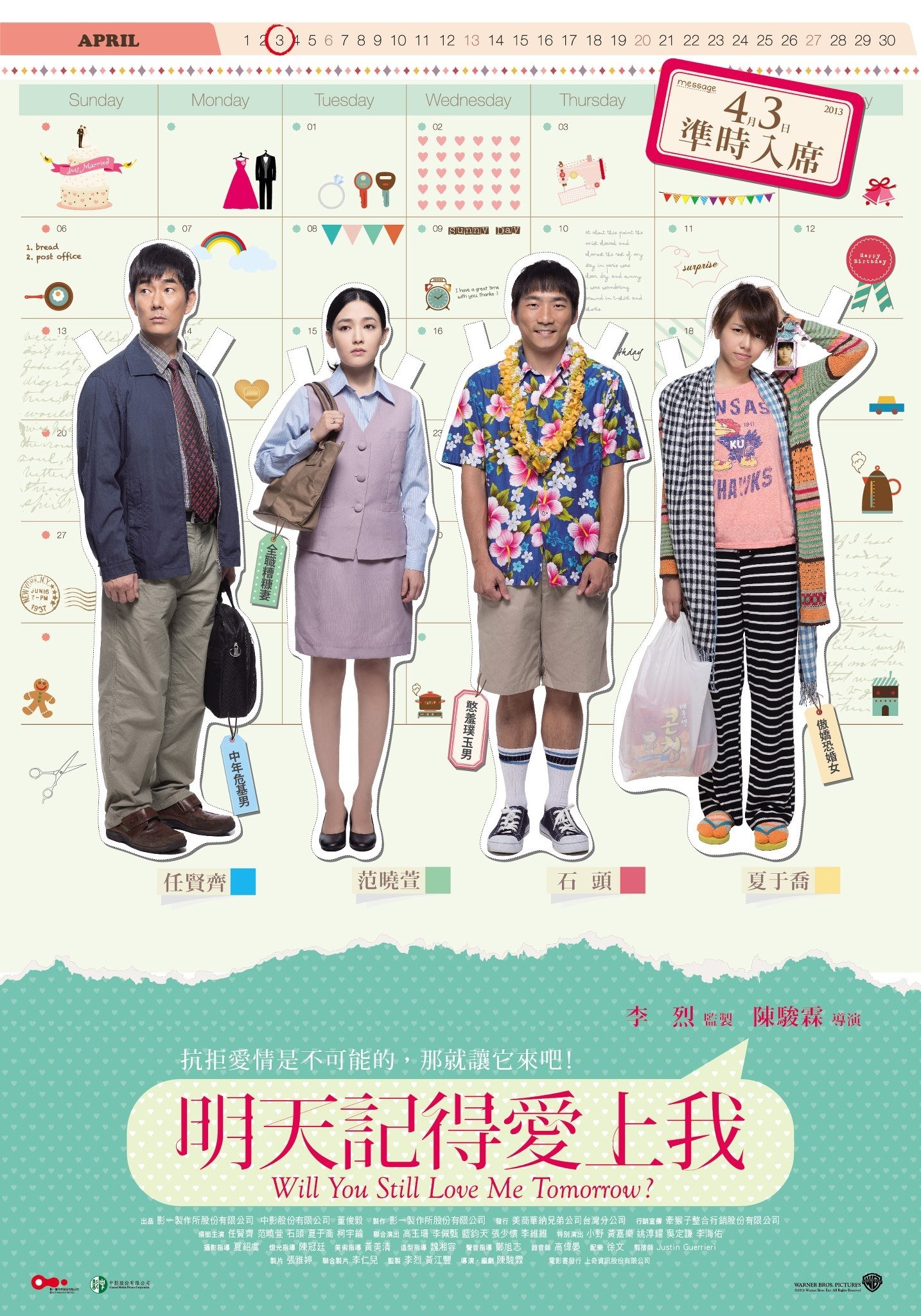 Poster de 明天記得愛上我