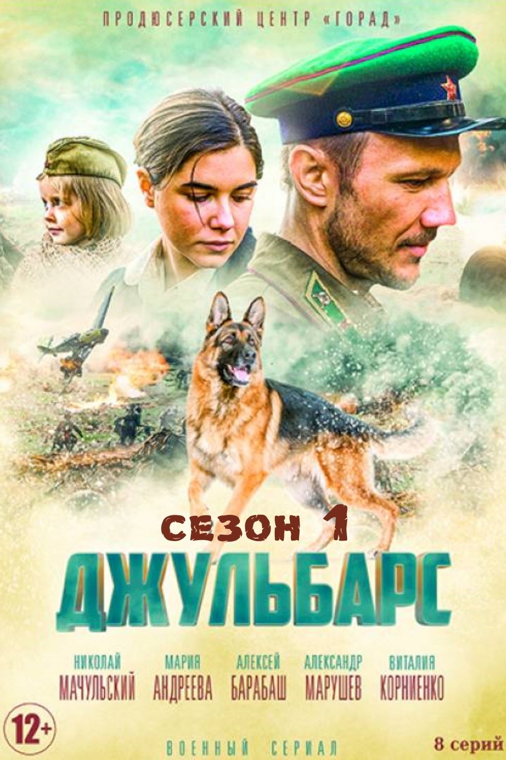 Poster de Temporada 1