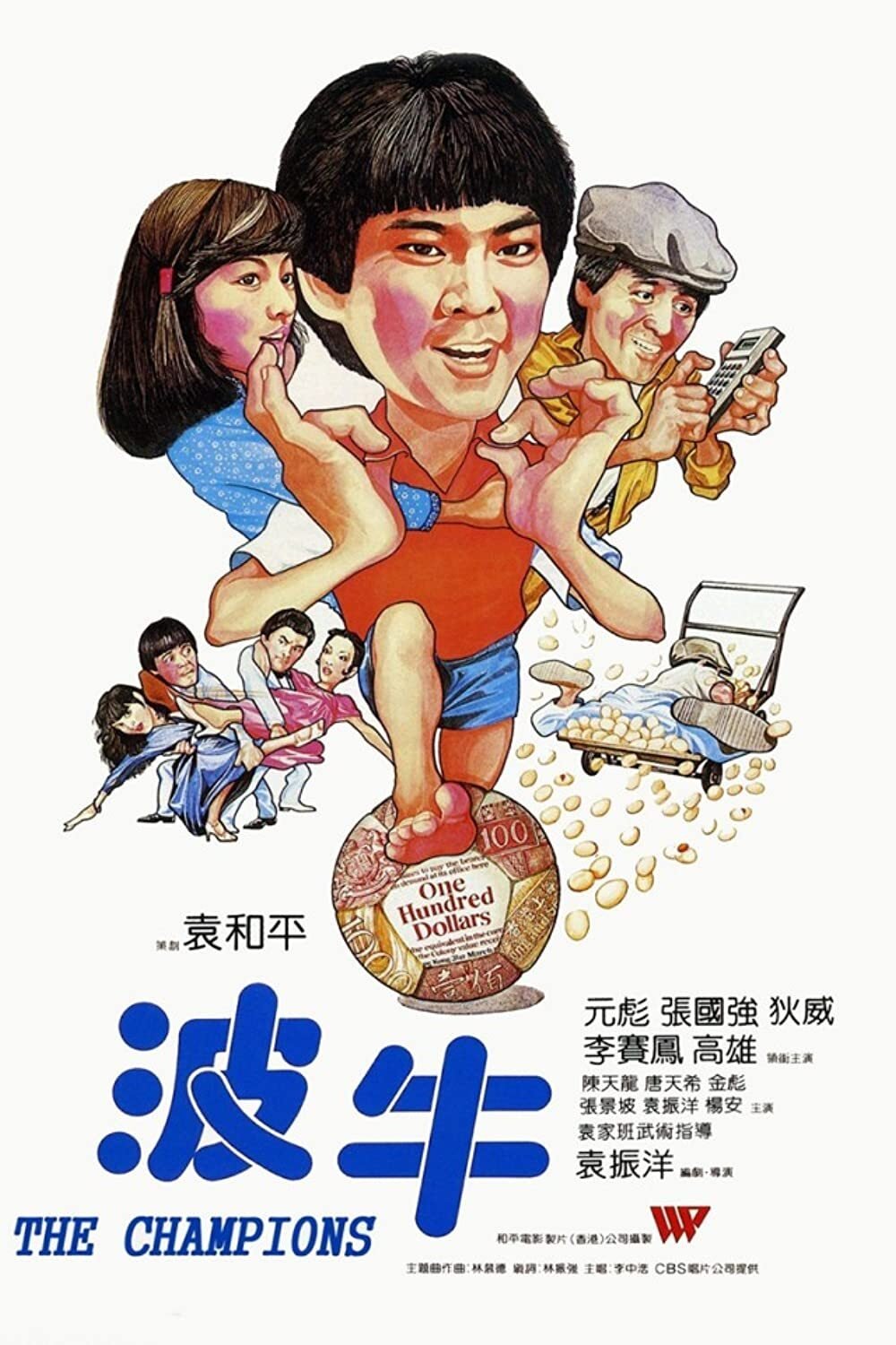 Poster de 波牛