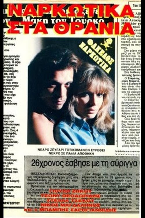 Poster de Ναρκωτικά στα θρανία