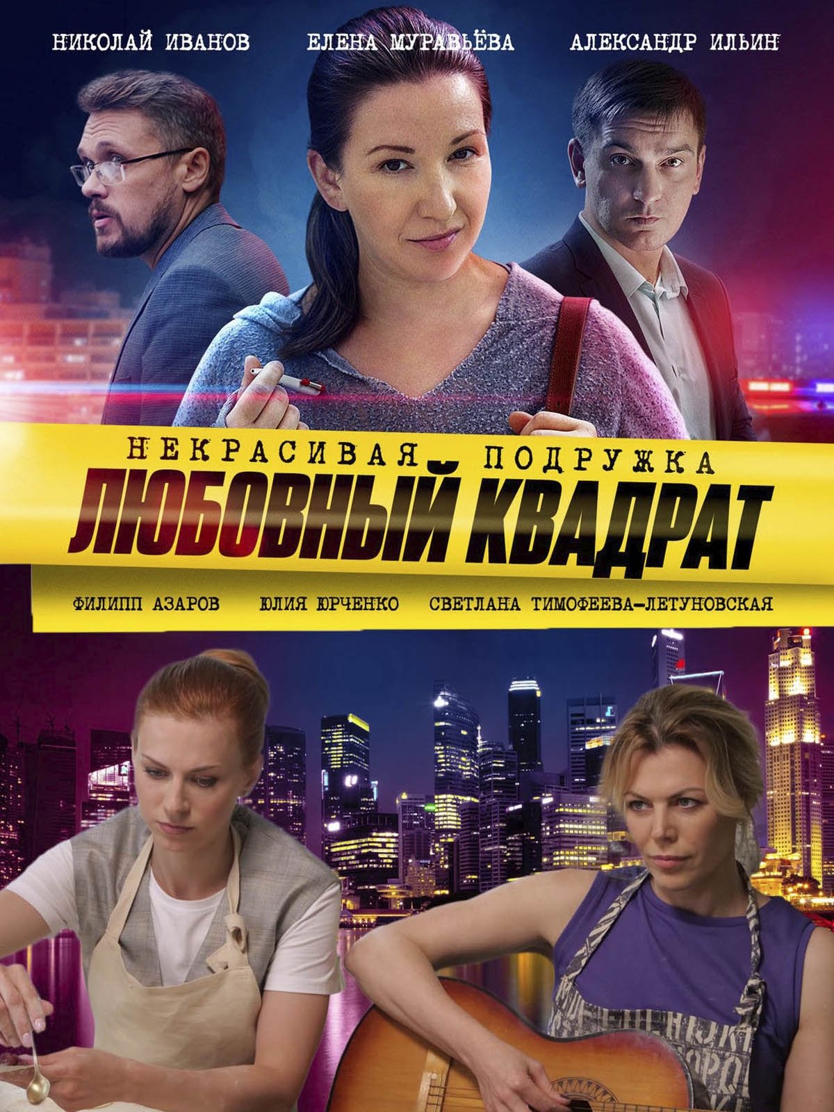 Poster de Temporada 4