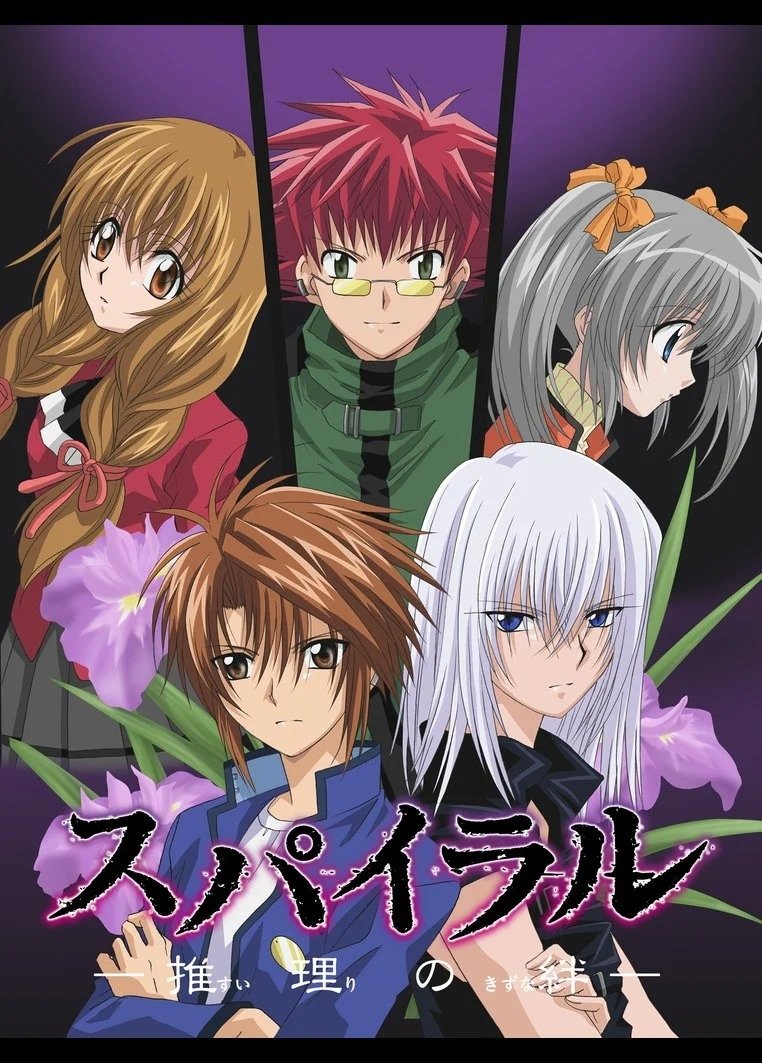 Poster de Spiral Suiri No Kizuna