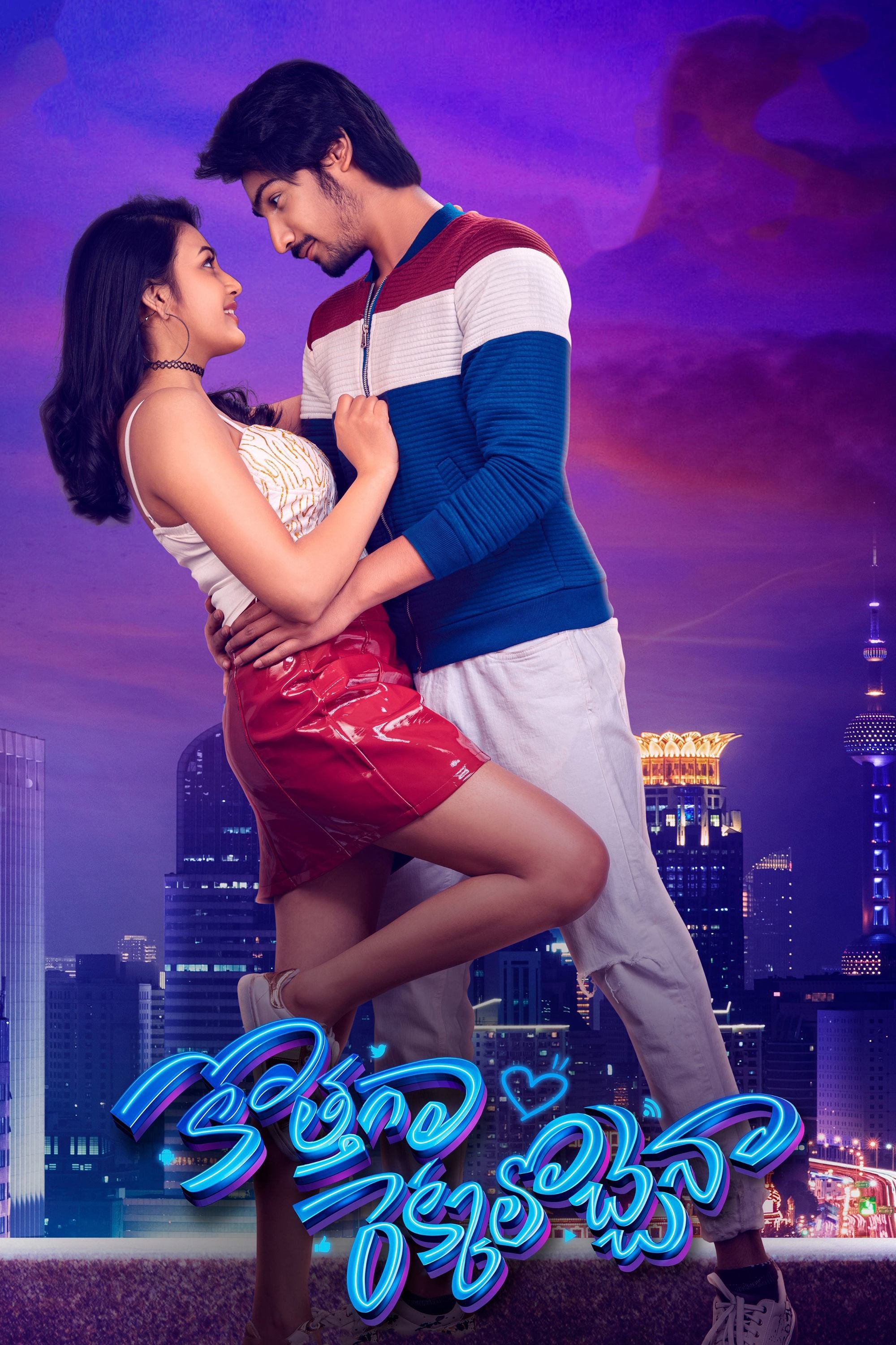Poster de వర్జిన్ స్టోరి