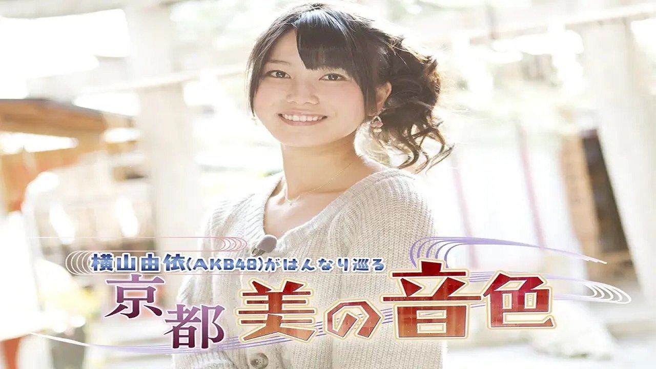 Yui Yokoyama (AKB48) Gracefully Travels: The Beautiful Melodies of Kyoto