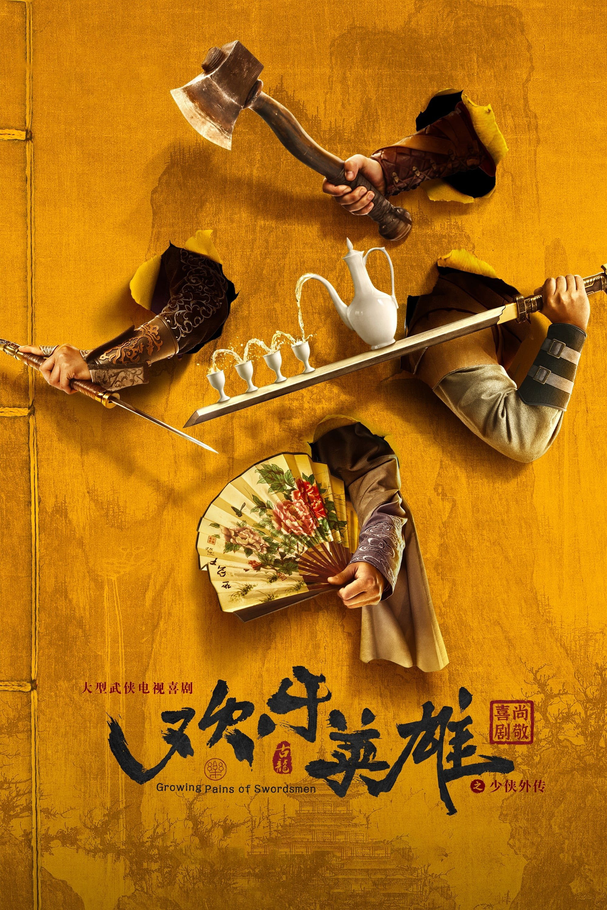 Poster de Temporada 1