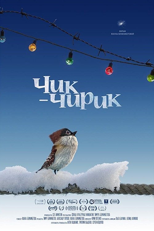 Poster de Чик-Чирик
