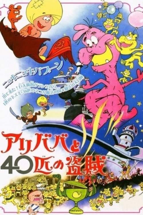 Poster de Ali Babá e os 40 Ladrões