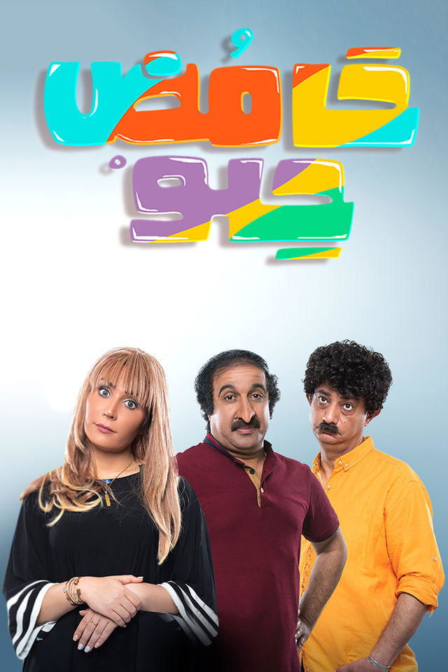 Poster de Temporada 1