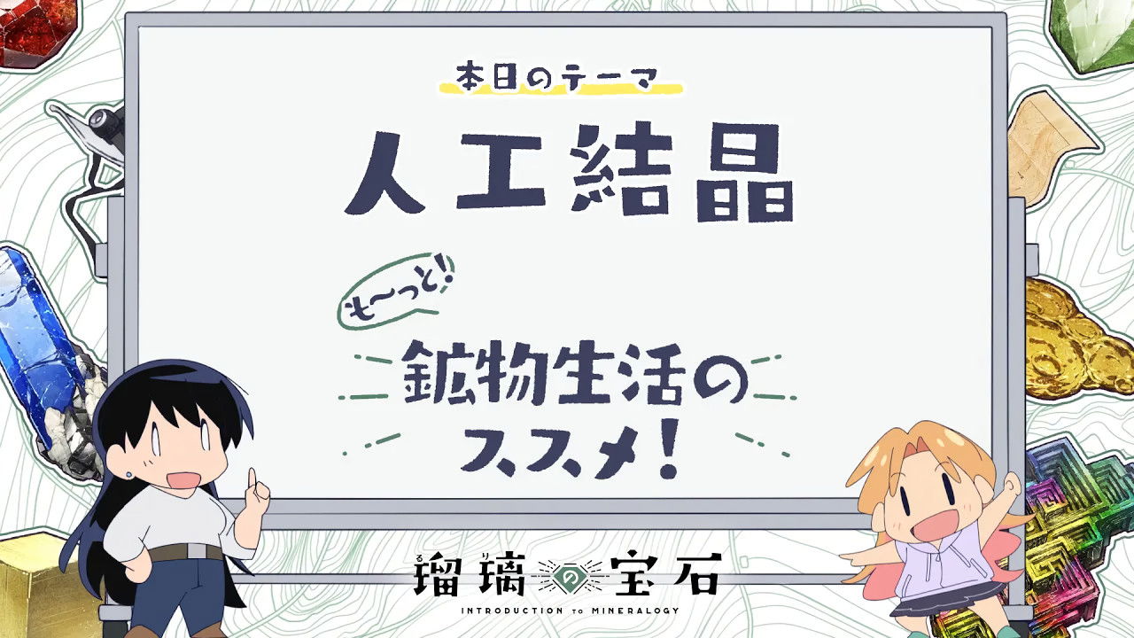 More! Recommendations for Mineral Life! Episode 3