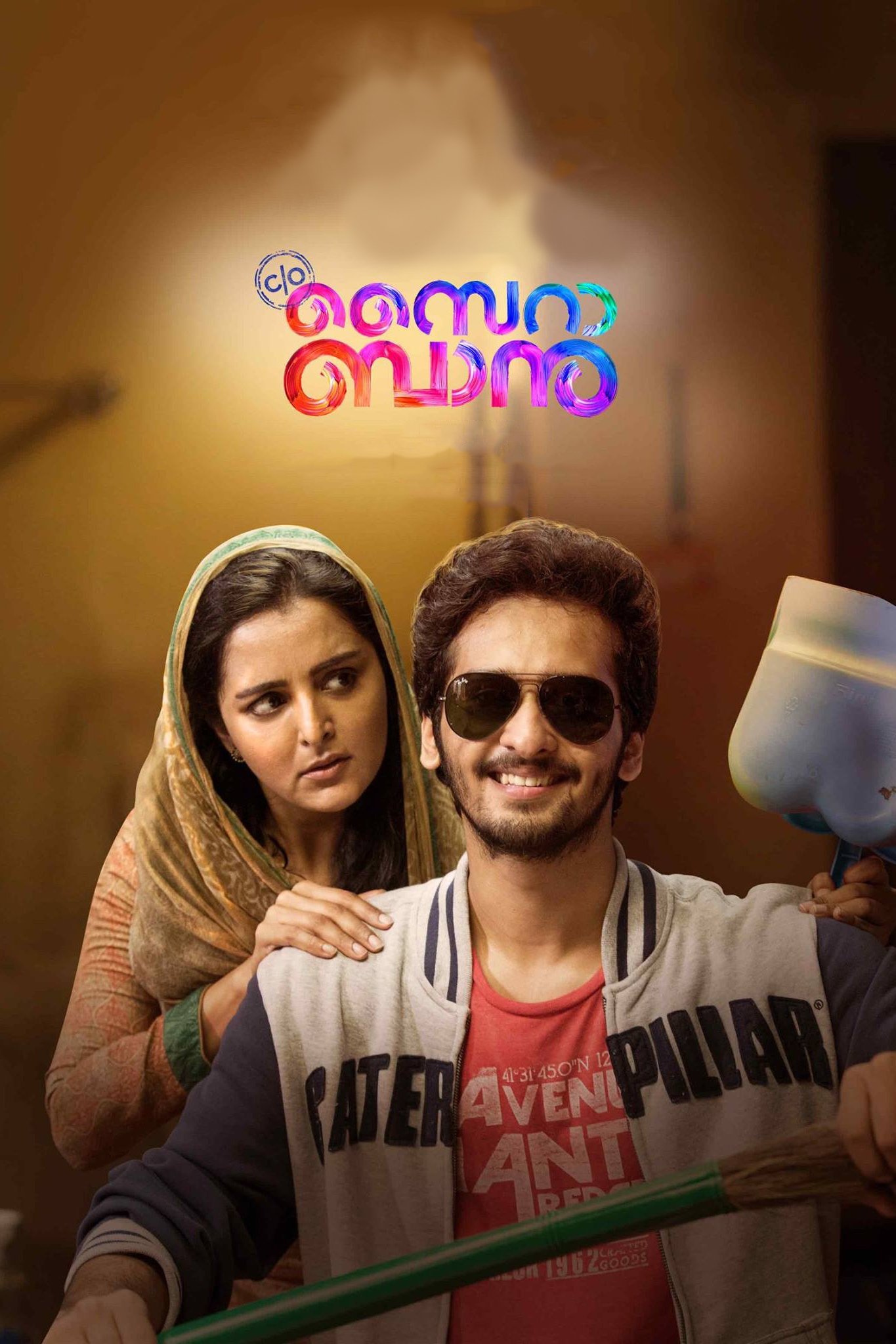 Poster de C/O സൈറാ ബാനു