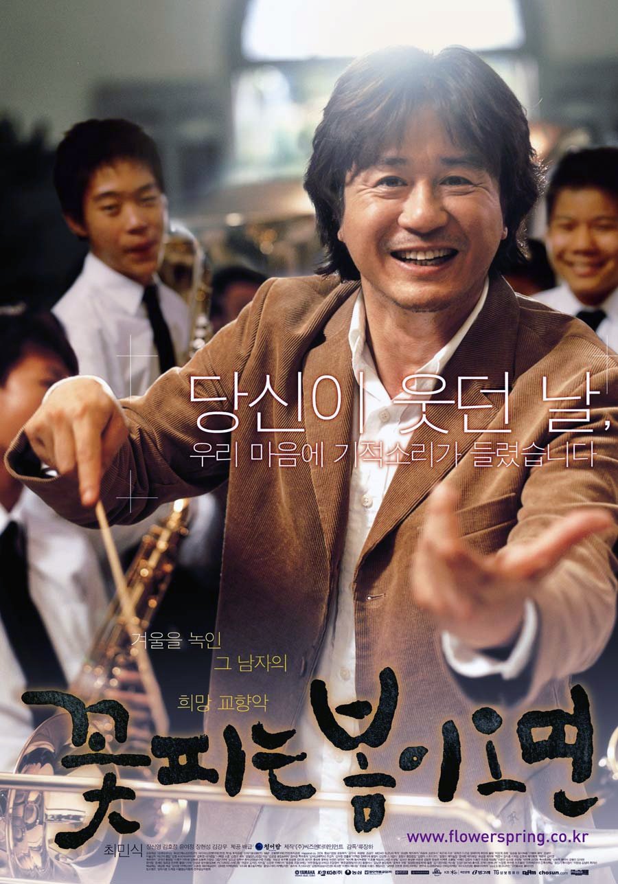 Poster de 꽃피는 봄이 오면