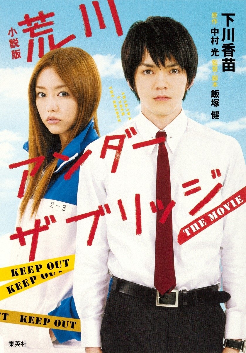 Poster de Arakawa Under the Bridge