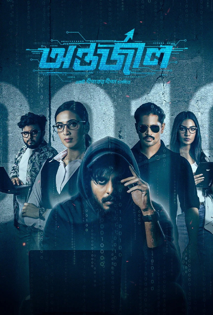 অন্তর্জাল